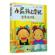 小屁孩上學(xué)記：夸夸我同桌