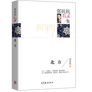 名家散文典藏版-張抗抗散文集：北方