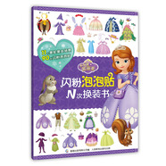 小公主蘇菲亞 閃粉泡泡貼N次換裝書