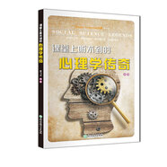 Happy Learning書系：課堂上聽不到的心理學(xué)傳奇