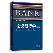 投資銀行學（第三版）