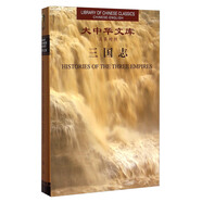 大中華文庫：三國志（漢英對照）