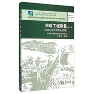市政工程測(cè)量（市政工程技術(shù)專業(yè)適用 第3版 附習(xí)題集）