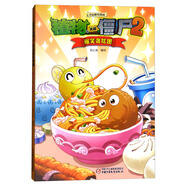植物大戰(zhàn)僵尸2 吉品爆笑漫畫·爆笑貪吃團(tuán) 新版