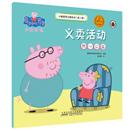 義賣活動熱心公益小豬佩奇主題繪本第二輯 幼兒園大中小班學(xué)前班好習(xí)慣好行為寶寶睡前故事書親子早教益智啟蒙家庭教育智慧培養(yǎng)繪本讀物