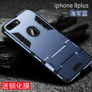 龍豈iphone8手機殼蘋(píng)果7plus防摔殼ip7P個(gè)性創(chuàng  )意6硅膠ip男女潮牌8p全包邊定制6sp新款氣囊保護套帶支架 蘋(píng)果6p/6sp  5.5寸【海軍藍】送全屏鋼化膜