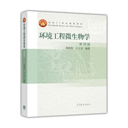 環(huán)境工程微生物學（第4版）