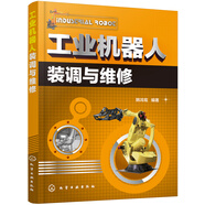 工業(yè)機(jī)器人裝調(diào)與維修(配課件)