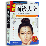 正版 圖解面診大全全書（面診手診）察言觀色 知健康 看相識健康