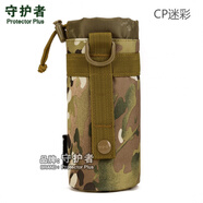 守護者小水壺包戶外水壺套 腰掛戰(zhàn)術(shù)水壺袋附包 副包 附件包 CP迷彩 直徑7.5x高17cm