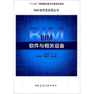 BIM軟件與相關(guān)設(shè)備