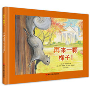精裝繪本：再來(lái)一顆橡子！ 3-6歲 童立方出品