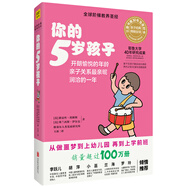 你的5歲孩子（全新升級(jí)版）：親子關(guān)系親昵融洽的5歲