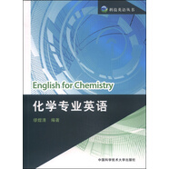化學專業(yè)英語
