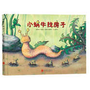 精裝繪本：小蝸牛找房子 3-6歲 童立方出品