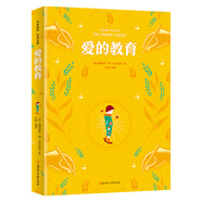 愛(ài)的教育 名家推薦世界名著(zhù) 彩虹升級版
