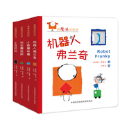 有魔法的形狀（機器人弗蘭奇、小怪獸布魯、恐龍雷克斯、小丑巴比）（套裝共4冊）