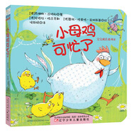 寶寶成長系列：小母雞可忙了 0-2歲 童立方出品