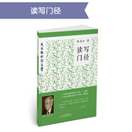 先生教你寫文章：讀寫門徑