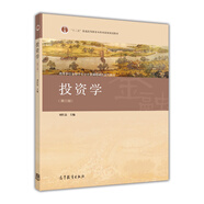 投資學（第三版）/高等學校金融學專業(yè)主要課程精品系列教材