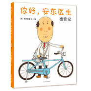 你好，安東醫(yī)生：出診記 （愛心樹童書）