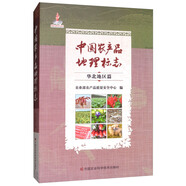 中國農產品地理標志：華北地區(qū)篇