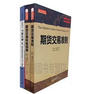 與狼共舞+期貨交易終極指南+期貨交易準(zhǔn)則（套裝 共3冊(cè)） 拉里·威廉斯
