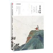 山水田園詩(shī)選 注音朗讀版 中信出版社
