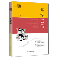 百年閱讀系列·賈梅日記,北斗兒童圖書