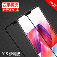 特七 oppo r15夢(mèng)境版鋼化膜R15星云特別版R15X全屏高清保護(hù)膜抗藍(lán)光K1防爆玻璃膜手機(jī)貼膜 【R15夢(mèng)境版】全屏鋼化膜