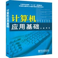 計(jì)算機(jī)應(yīng)用基礎(chǔ)