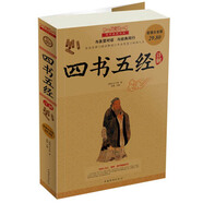 國學(xué)典藏書系：四書五經(jīng)詳解（超值白金版）
