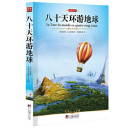 八十天環(huán)游地球/分級課外閱讀