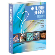 小兒心臟外科學(xué)（第四版）