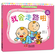 0-3歲金頭腦開發(fā)圖畫書：行為習慣篇·我會走路啦（撕不爛的紙板書）