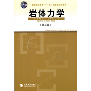 巖體力學(xué)（第2版）