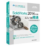 SolidWorks2014中文版從入門到精通