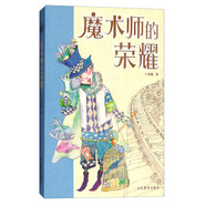 【京倉(cāng)直發(fā) 次日達(dá)】魔術(shù)師的榮耀
