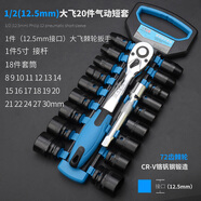 上匠汽修套筒套裝快速棘輪扳手工具汽車(chē)載隨車(chē)五金工具箱板手組合 大飛20件【汽動(dòng)短套筒】O