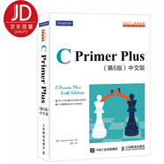 C Primer Plus 第6版 中文版(異步圖書(shū)出品)
