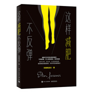 這樣減肥不反彈