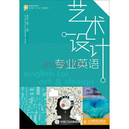 藝術(shù)設(shè)計專業(yè)英語