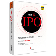 饒胖說IPO:規(guī)范運作和公司治理