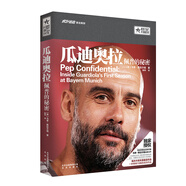 瓜迪奧拉：佩普的秘密