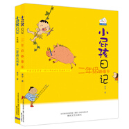 小屁孩日記：二年級趣事多+尖叫多（套裝2冊 彩色注音版）