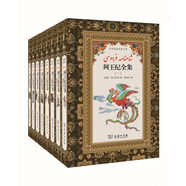 列王紀全集(全8冊)(漢譯波斯經(jīng)典文庫)