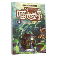 喵卷卷來了5 漫游蝸牛殼山谷