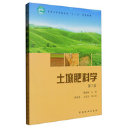 土壤肥料學(xué)（第2版）