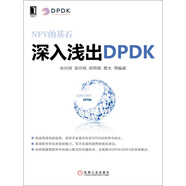 深入淺出DPDK