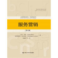 服務(wù)營(yíng)銷（第8版）（工商管理經(jīng)典譯叢·市場(chǎng)營(yíng)銷系列）